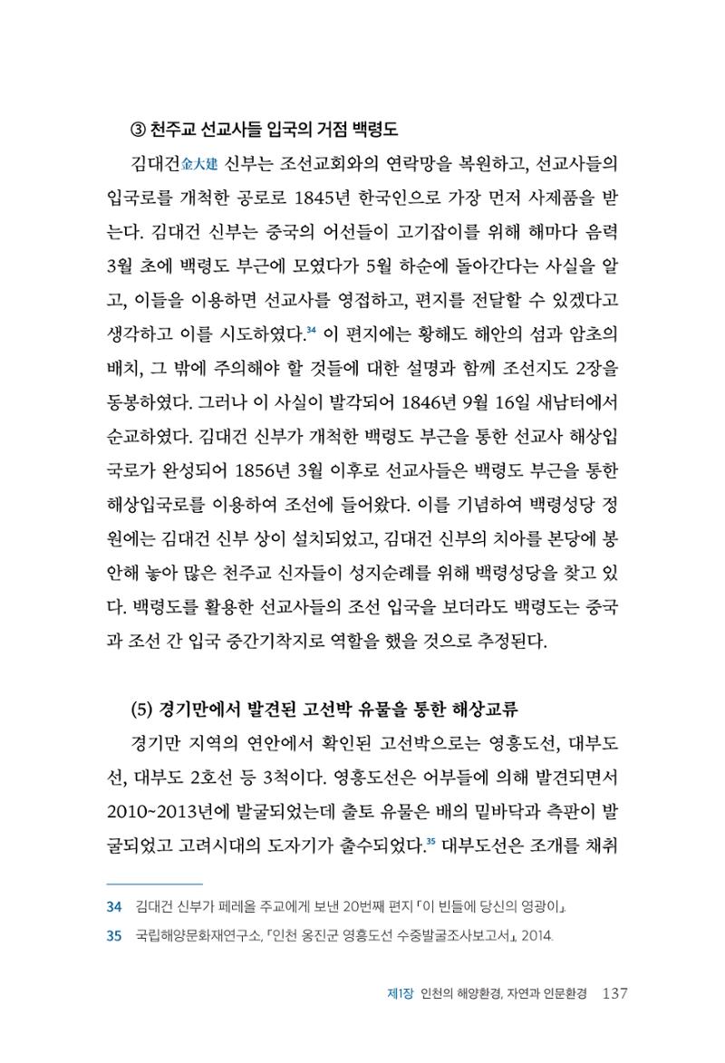 인천시청 인천광역시사 제15호 138페이지