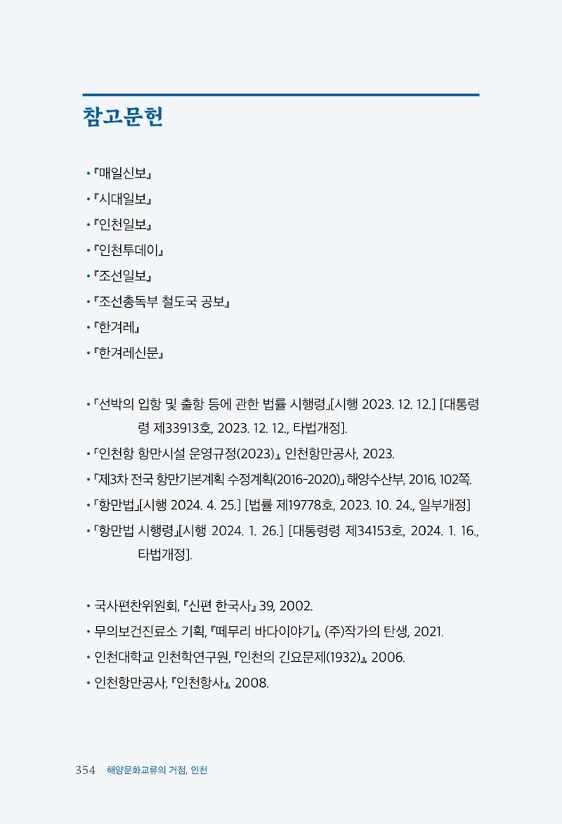 인천시청 인천광역시사 제15호 355페이지