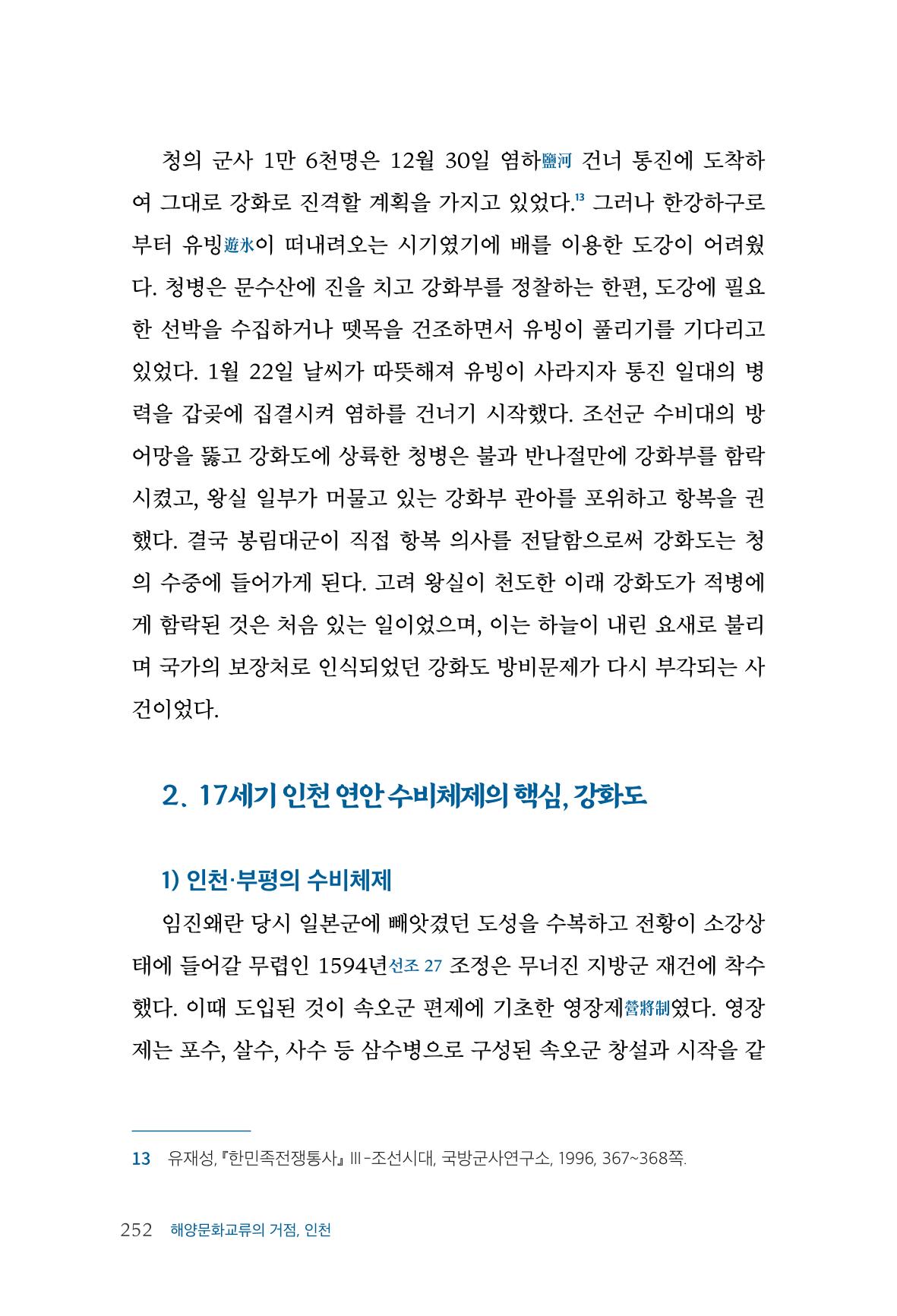 인천시청 인천광역시사 제15호 253페이지