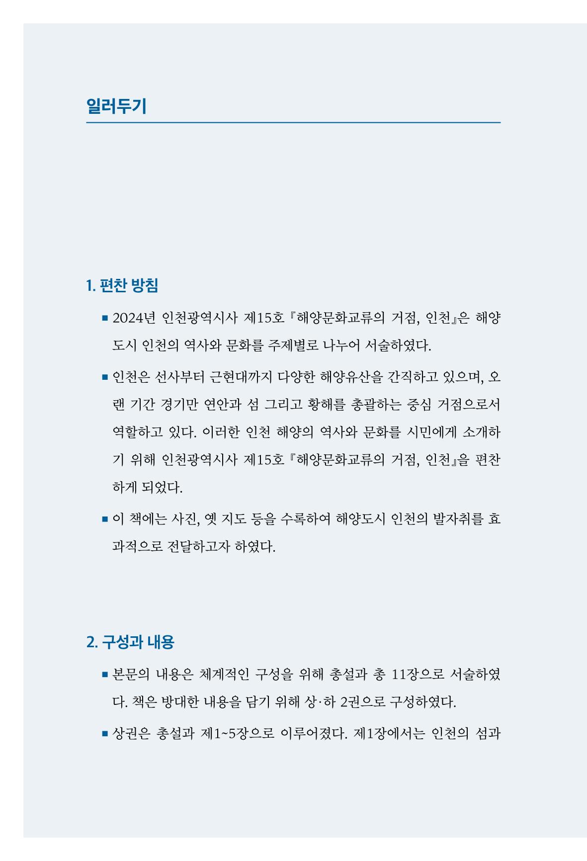 인천시청 인천광역시사 제15호 7페이지