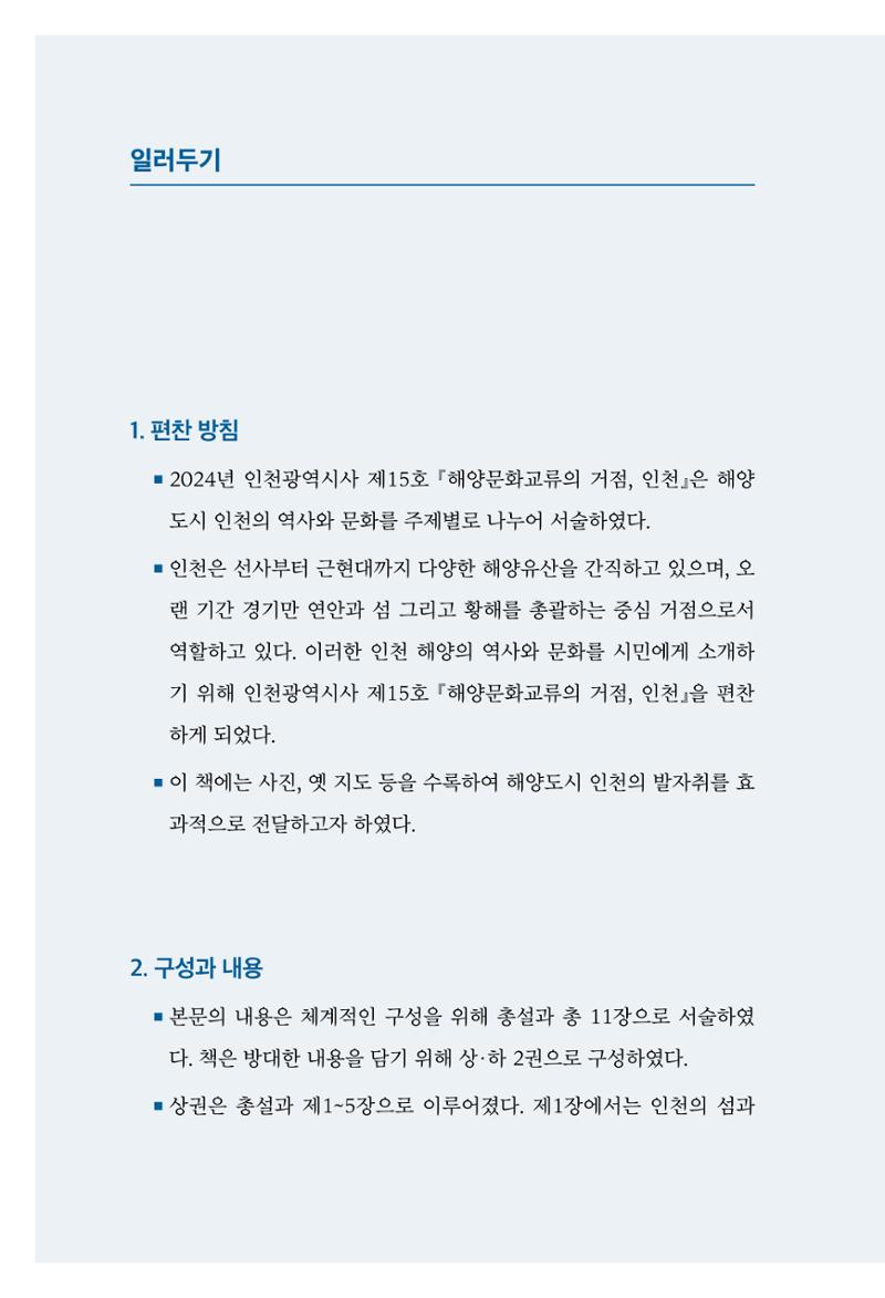 인천시청 인천광역시사 제15호 7페이지