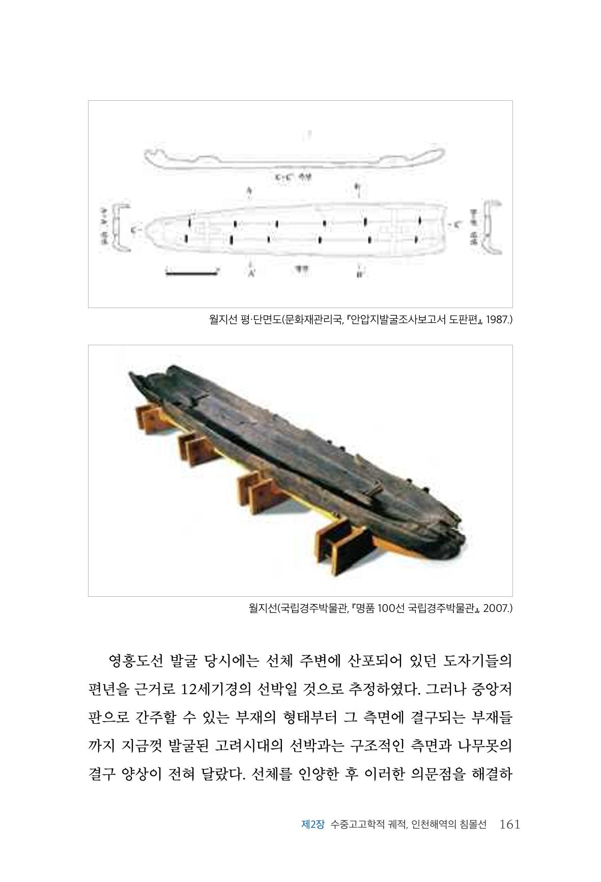 인천시청 인천광역시사 제15호 162페이지