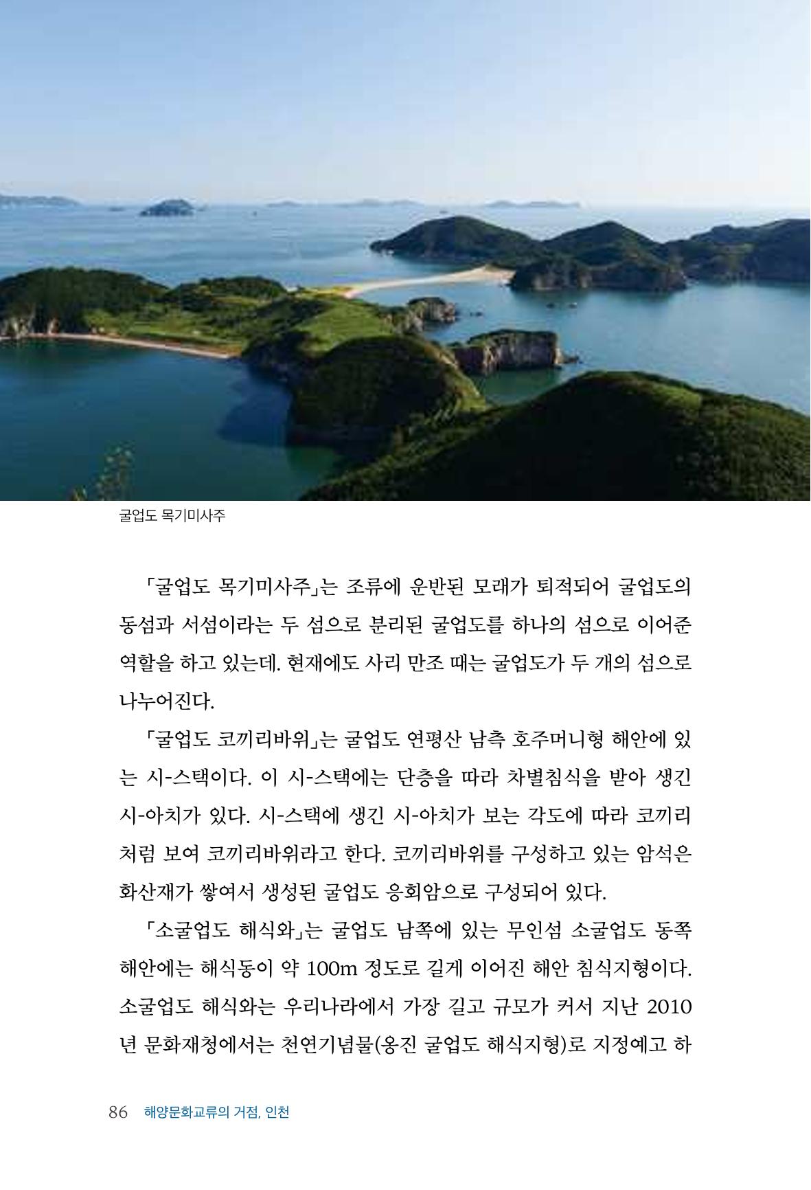 인천시청 인천광역시사 제15호 87페이지