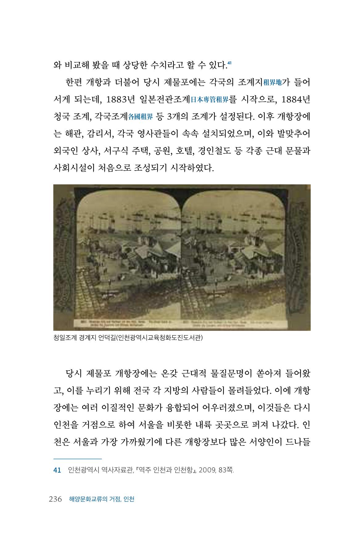 인천시청 인천광역시사 제15호 237페이지