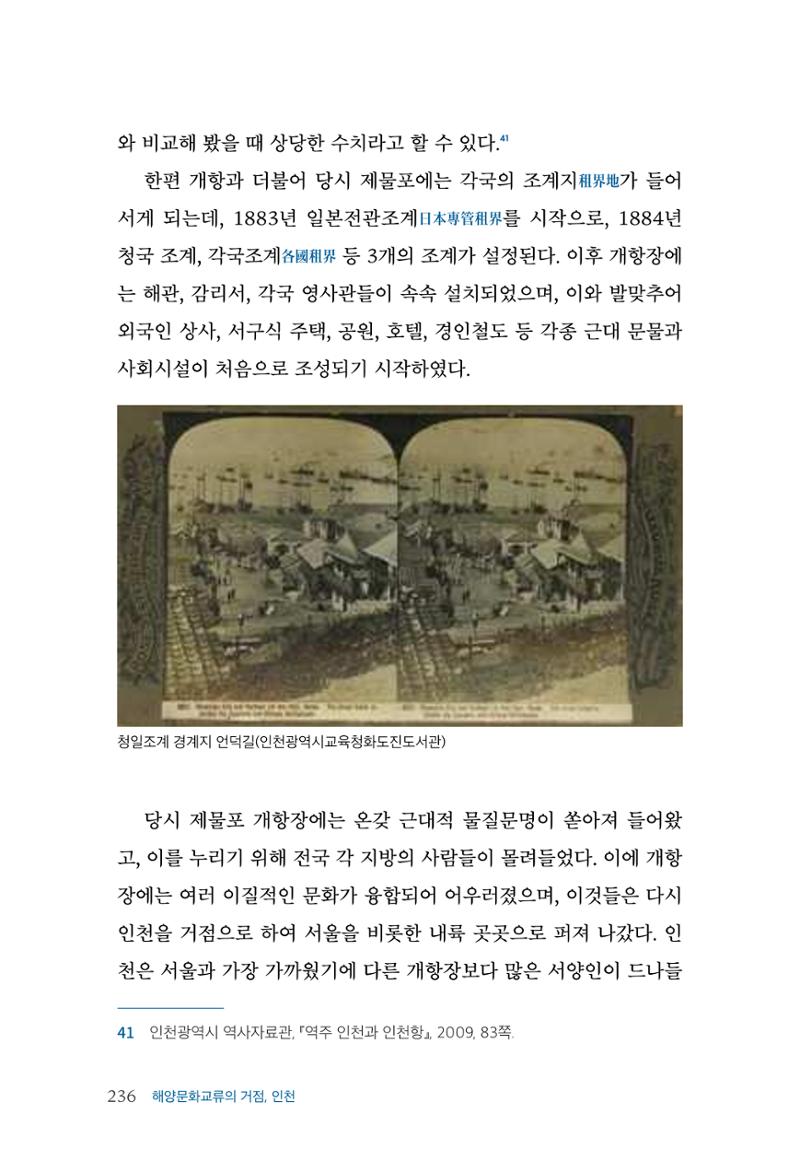 인천시청 인천광역시사 제15호 237페이지