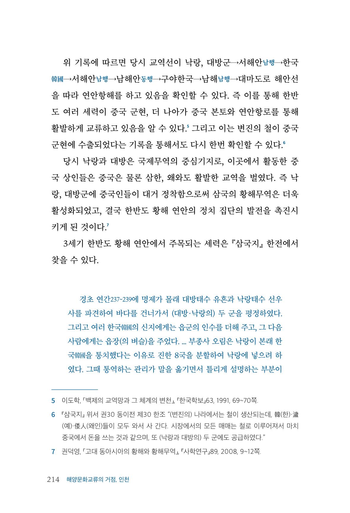 인천시청 인천광역시사 제15호 215페이지