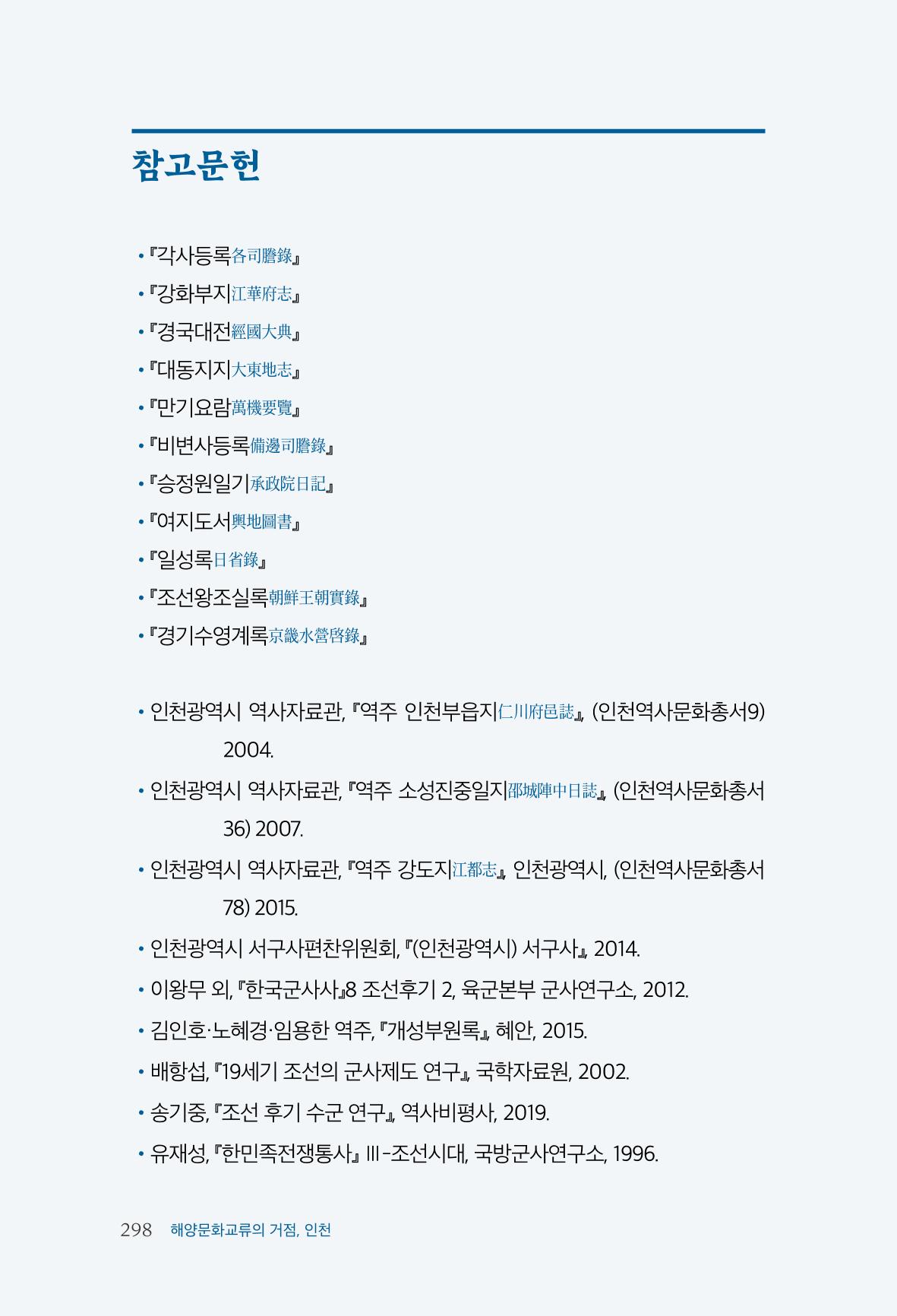 인천시청 인천광역시사 제15호 299페이지