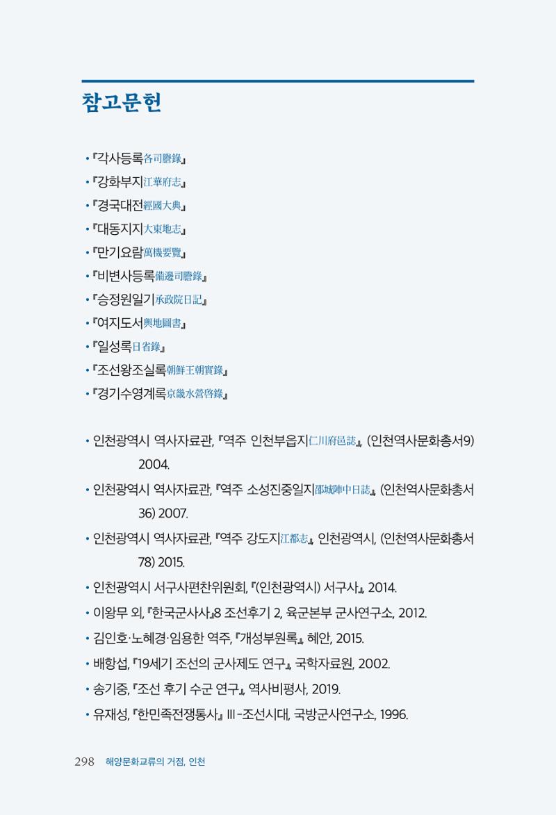 인천시청 인천광역시사 제15호 299페이지