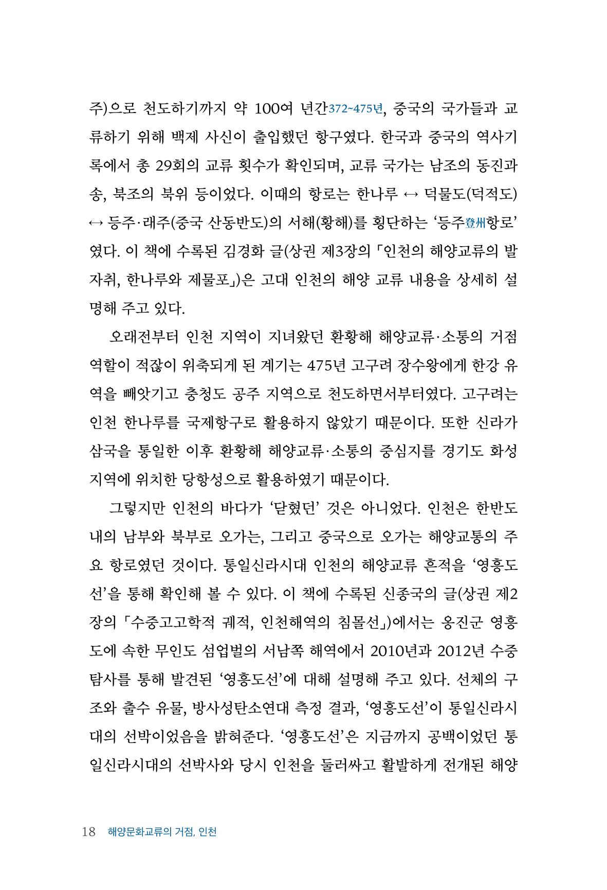 인천시청 인천광역시사 제15호 19페이지