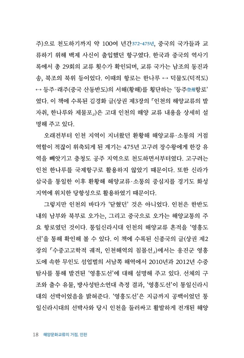인천시청 인천광역시사 제15호 19페이지