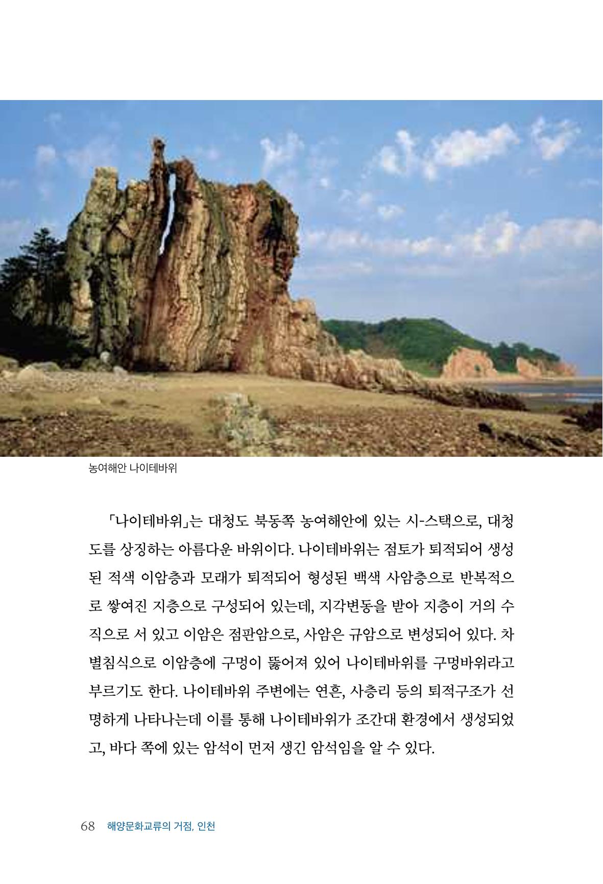 인천시청 인천광역시사 제15호 69페이지