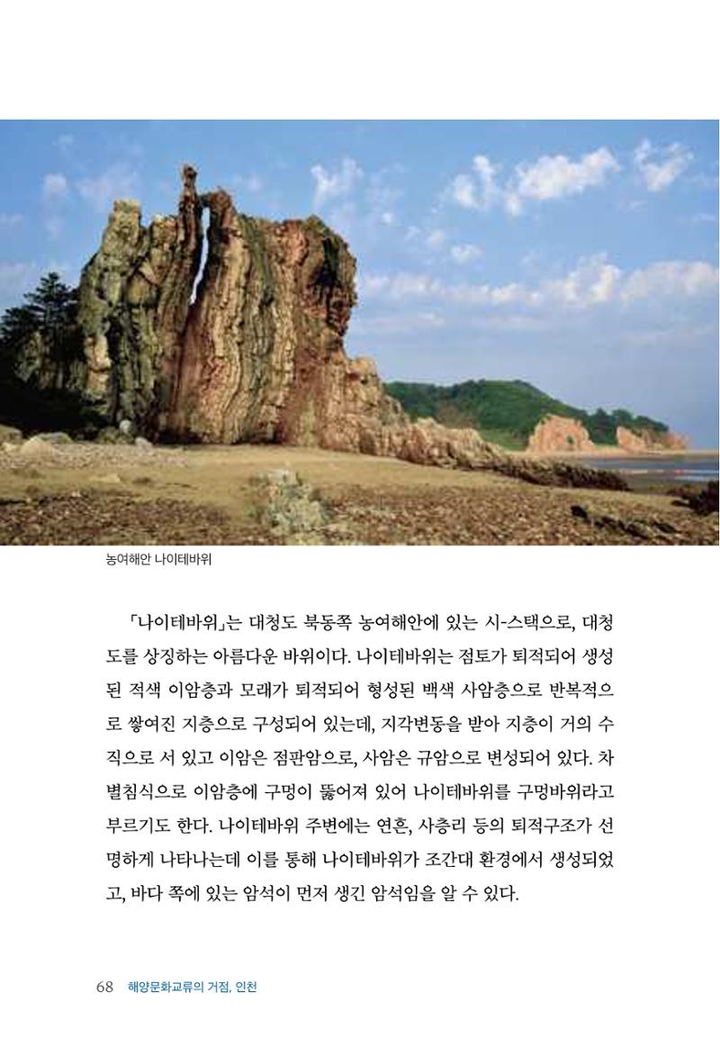 인천시청 인천광역시사 제15호 69페이지