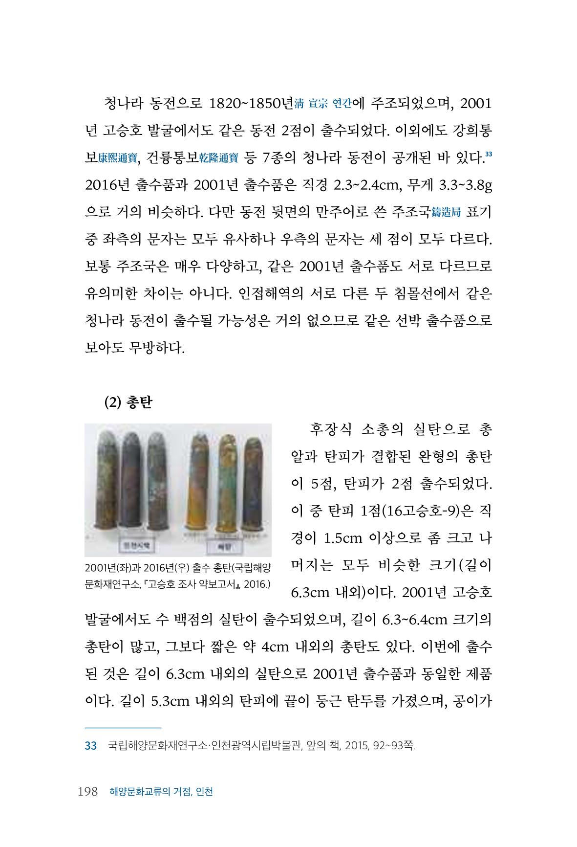 인천시청 인천광역시사 제15호 199페이지