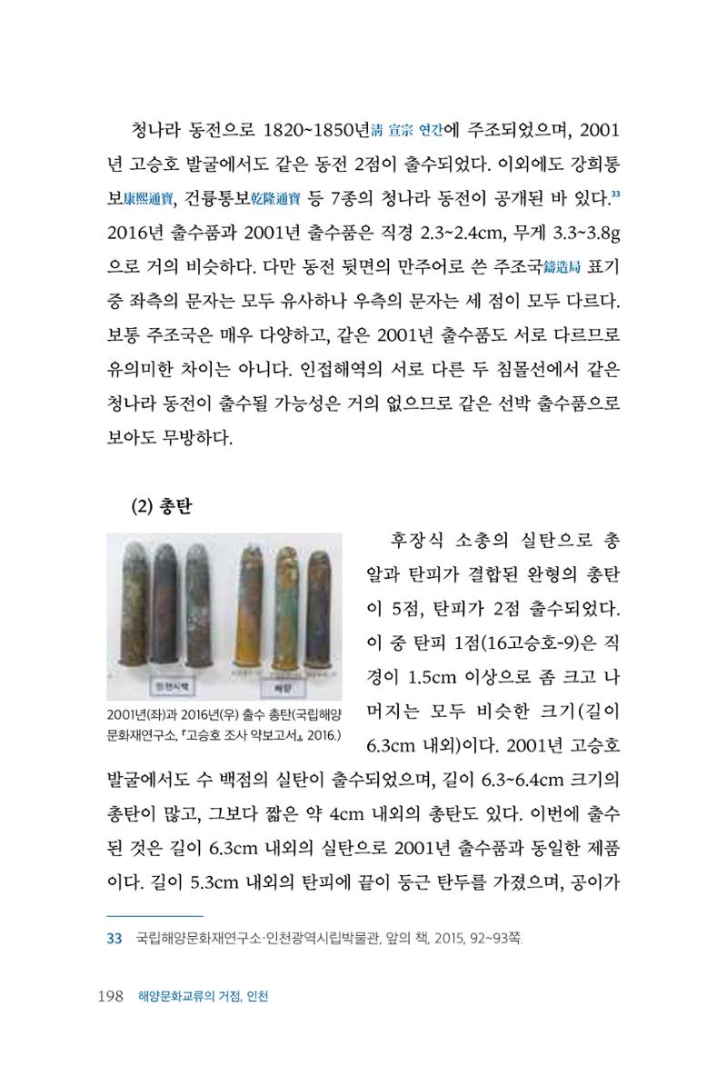 인천시청 인천광역시사 제15호 199페이지