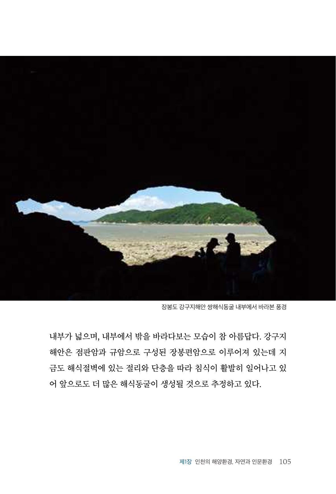 인천시청 인천광역시사 제15호 106페이지