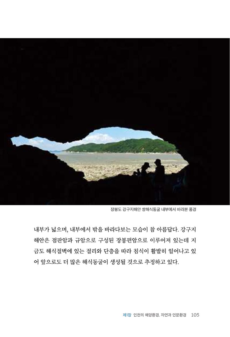 인천시청 인천광역시사 제15호 106페이지