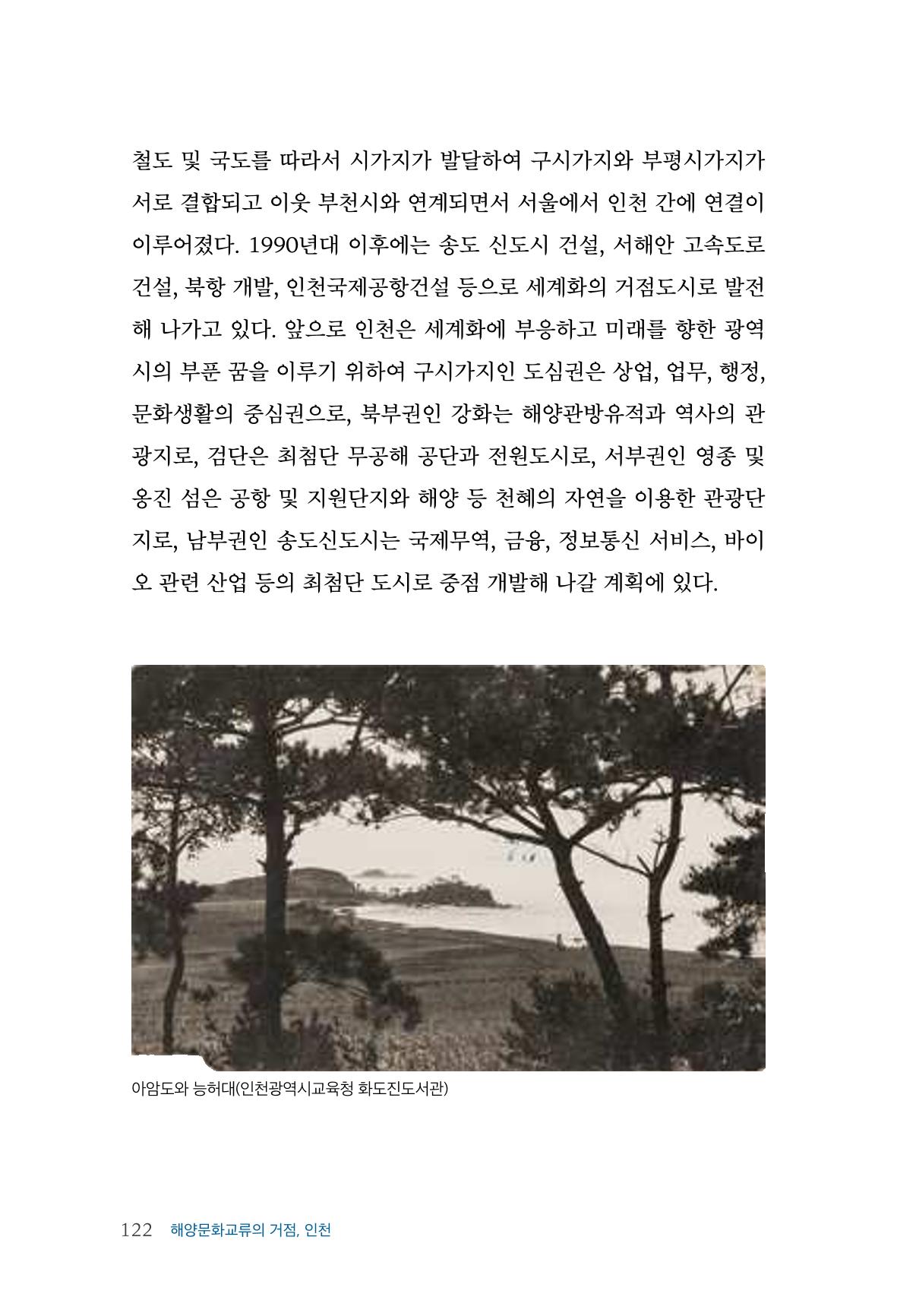 인천시청 인천광역시사 제15호 123페이지