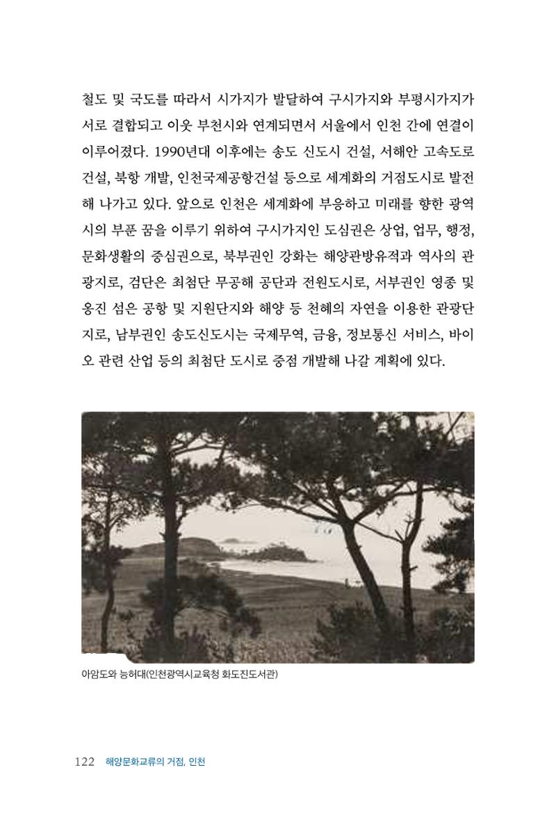 인천시청 인천광역시사 제15호 123페이지