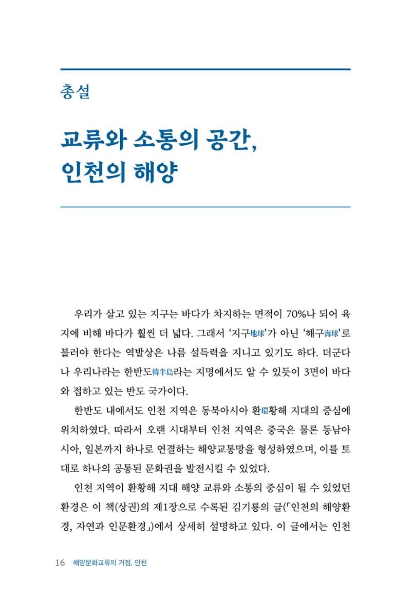 인천시청 인천광역시사 제15호 17페이지