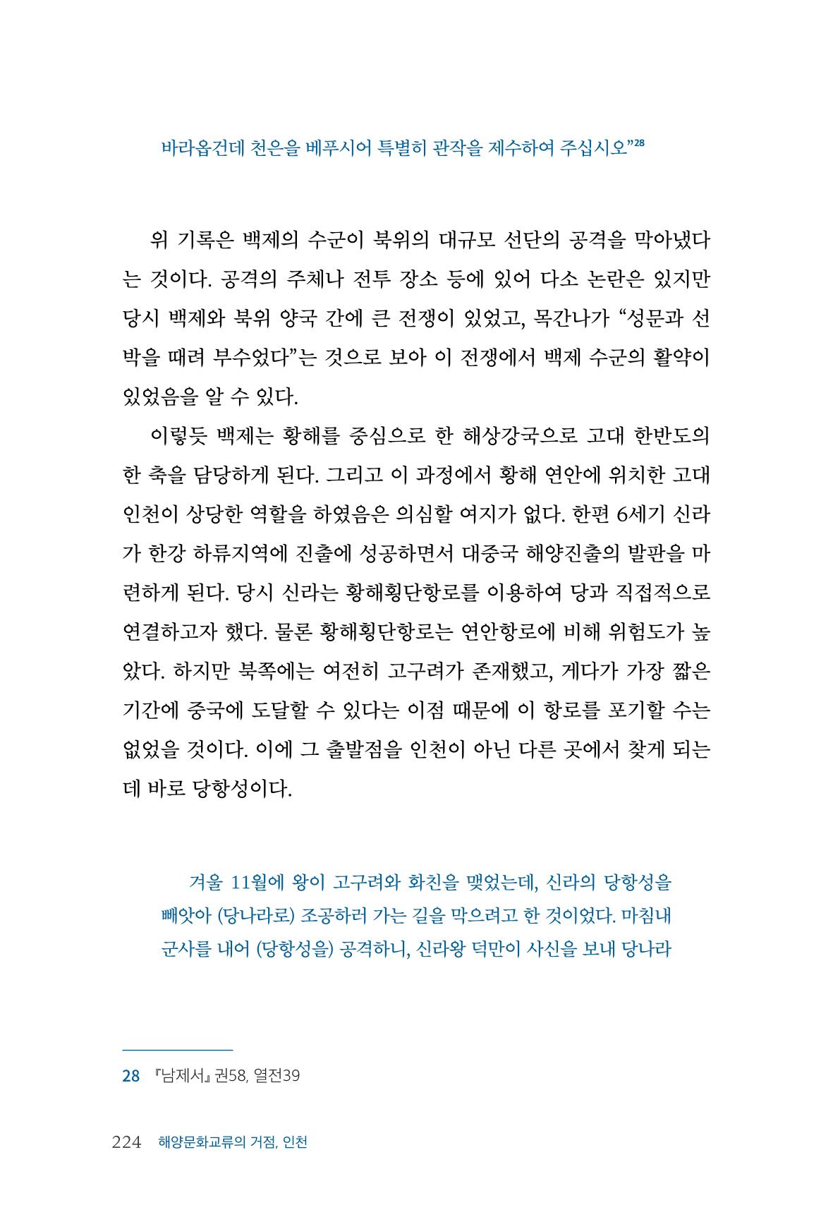 인천시청 인천광역시사 제15호 225페이지