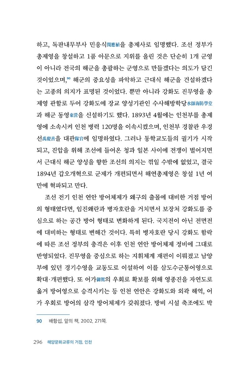 인천시청 인천광역시사 제15호 297페이지