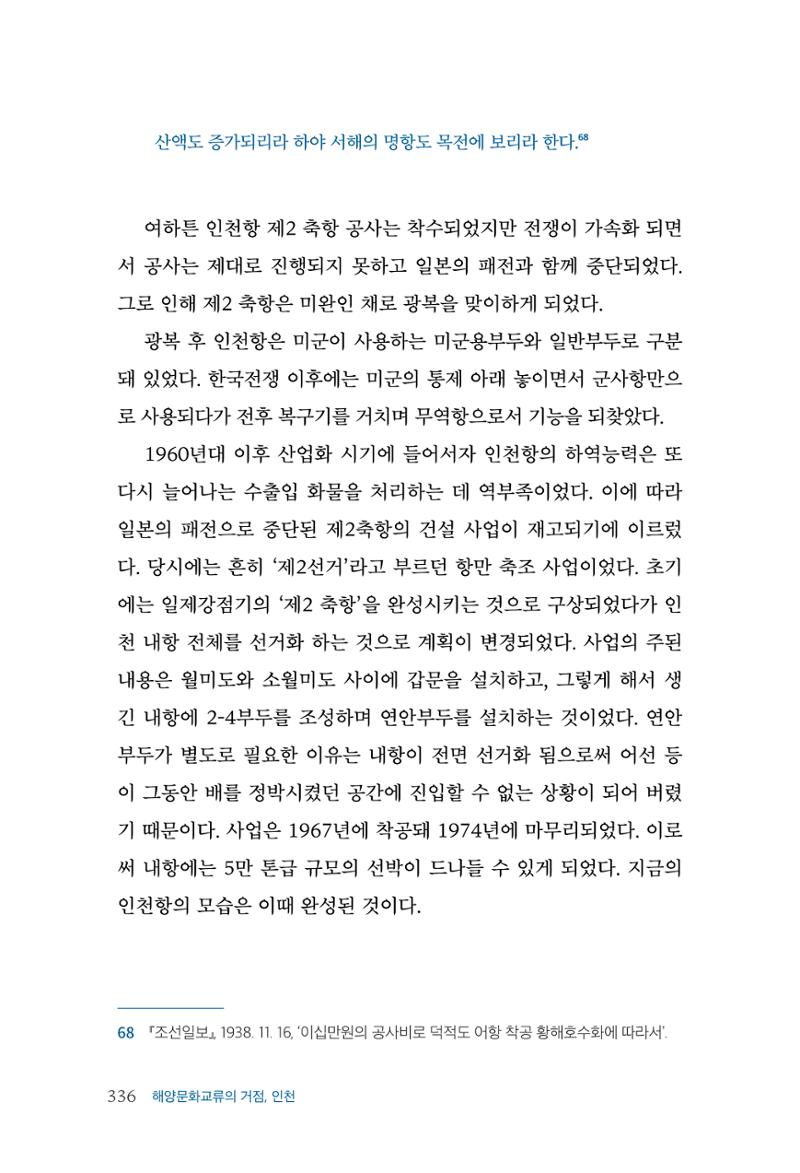 인천시청 인천광역시사 제15호 337페이지