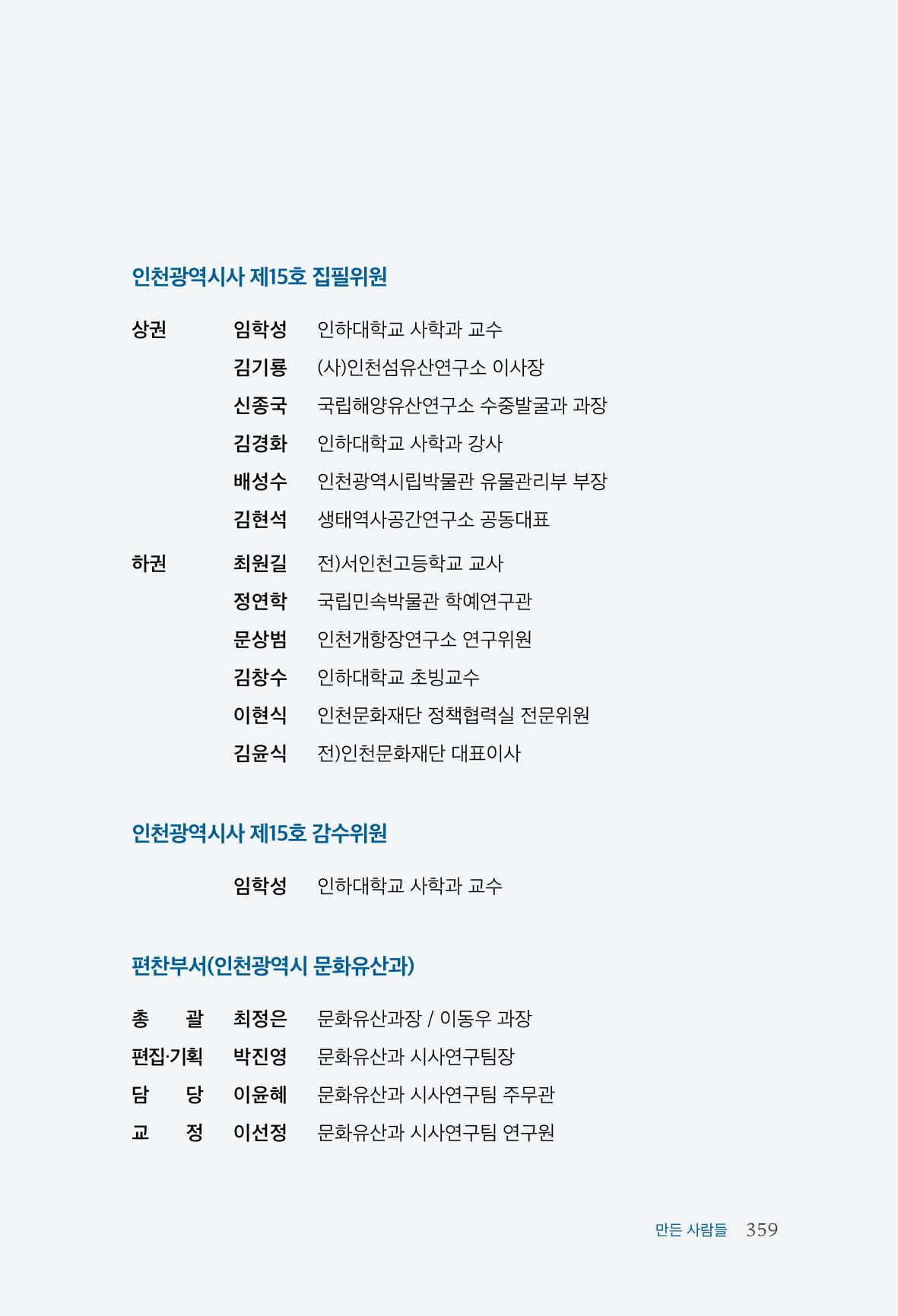 인천시청 인천광역시사 제15호 360페이지