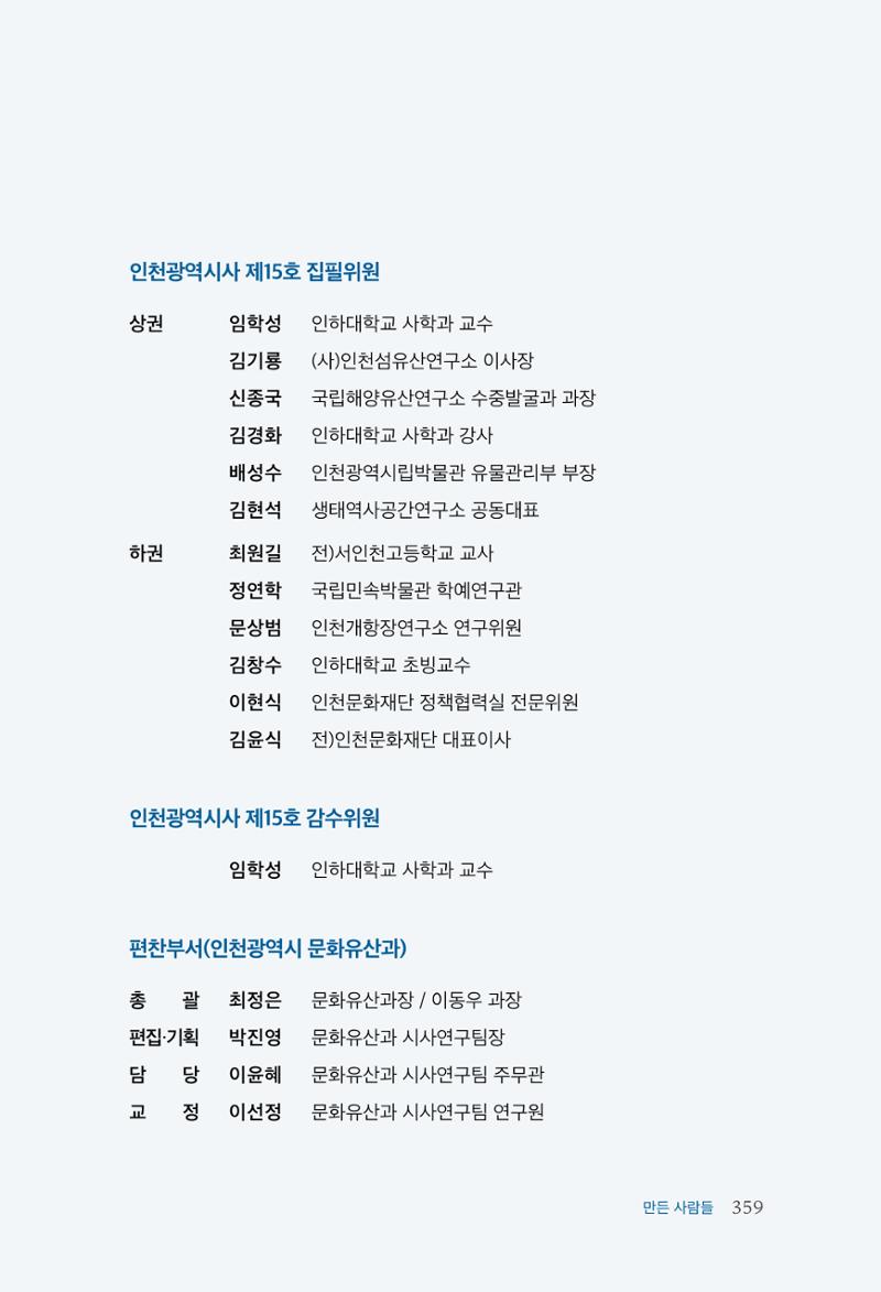 인천시청 인천광역시사 제15호 360페이지