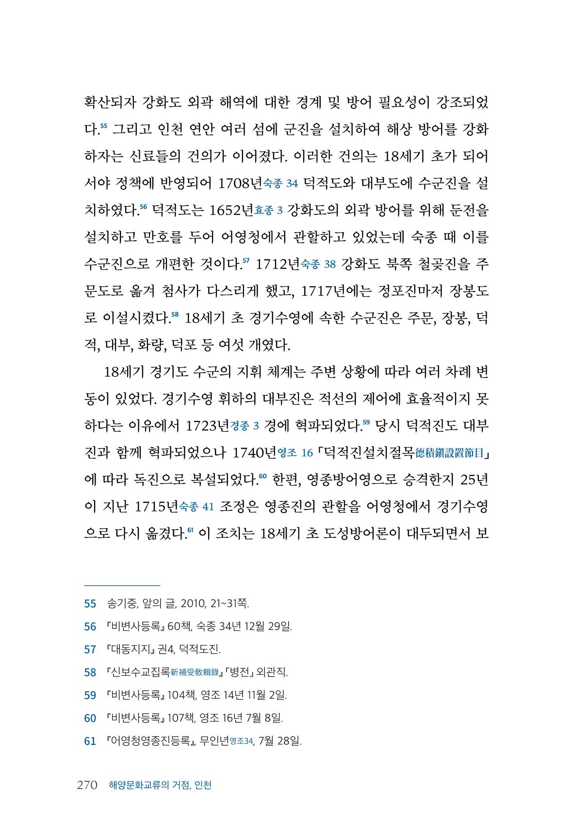 인천시청 인천광역시사 제15호 271페이지