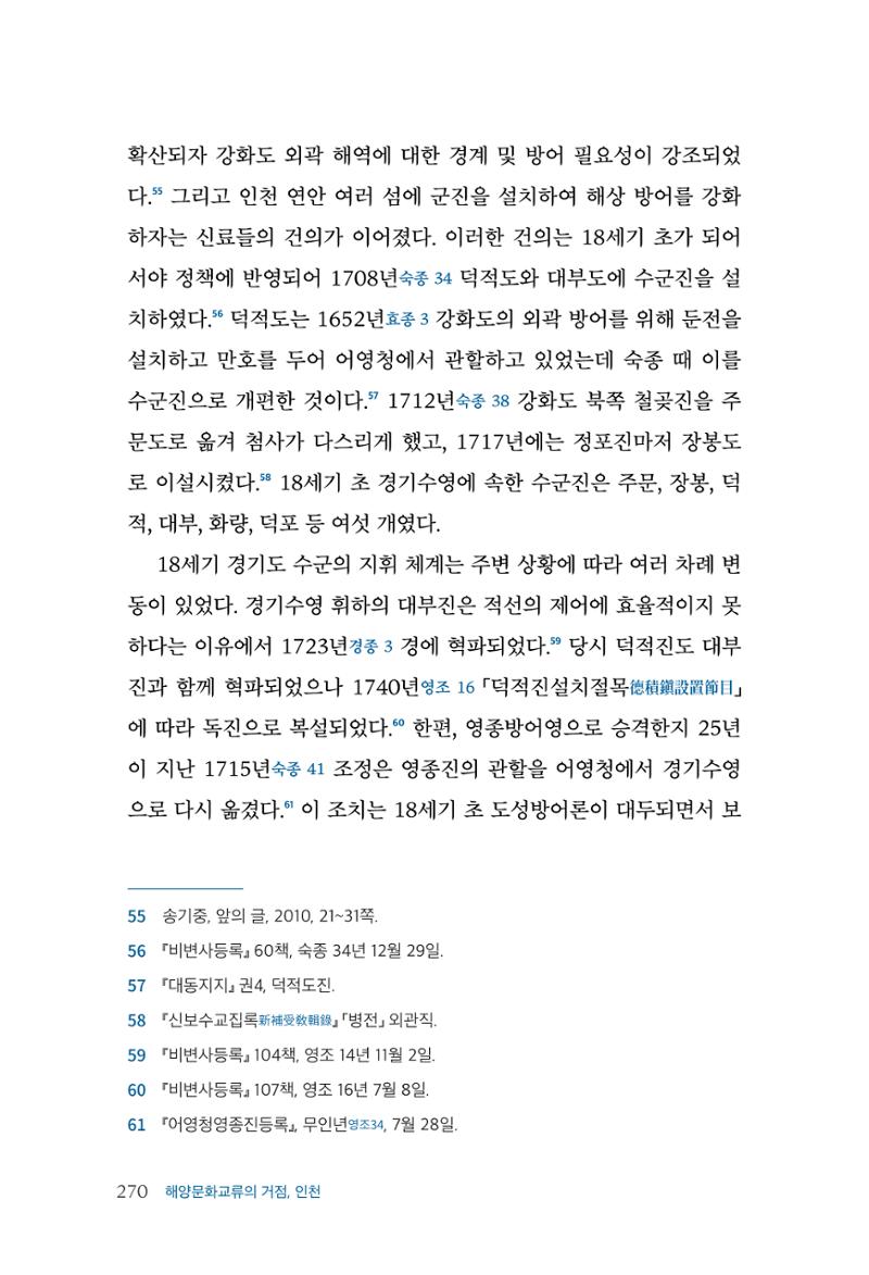 인천시청 인천광역시사 제15호 271페이지