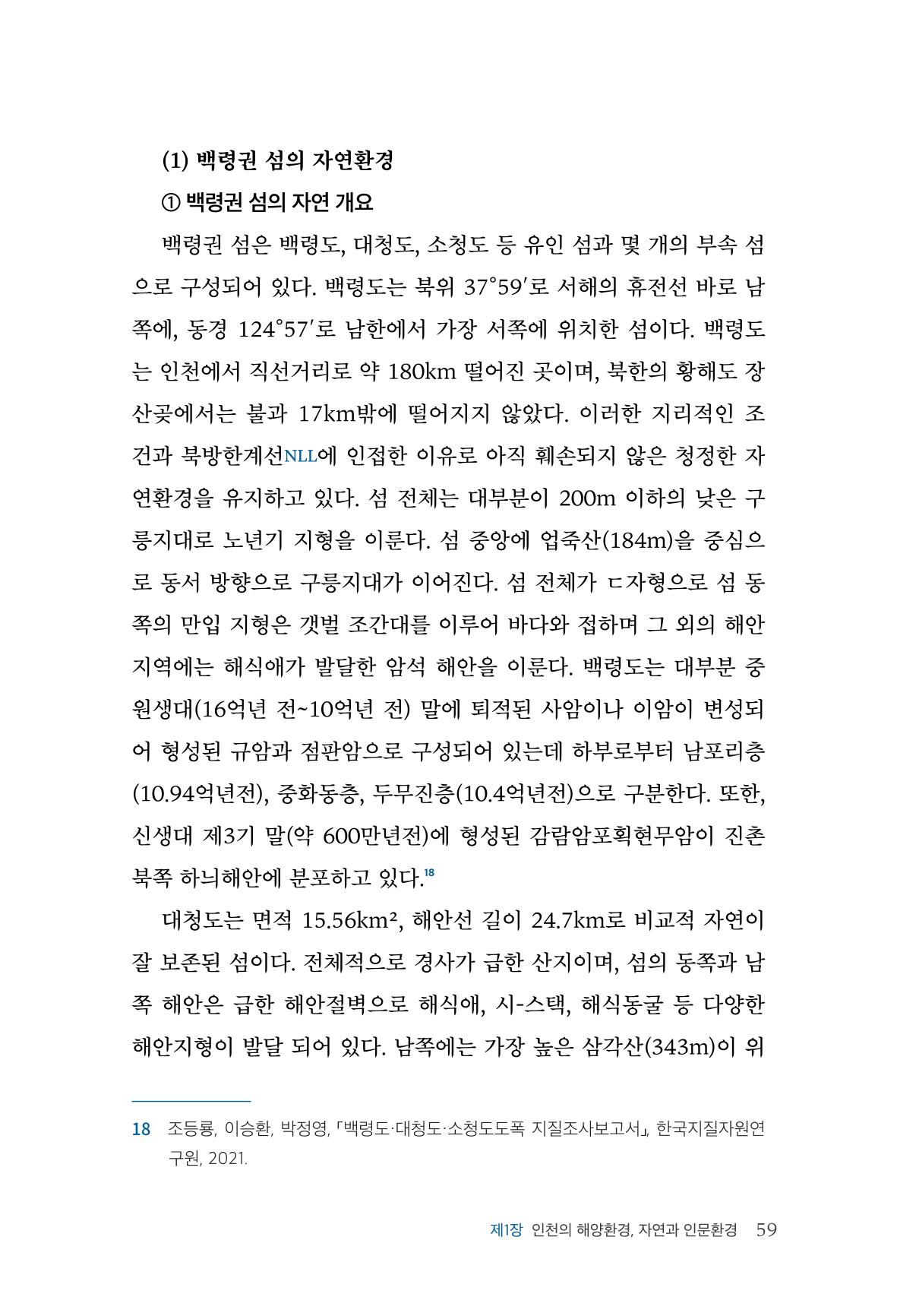 인천시청 인천광역시사 제15호 60페이지