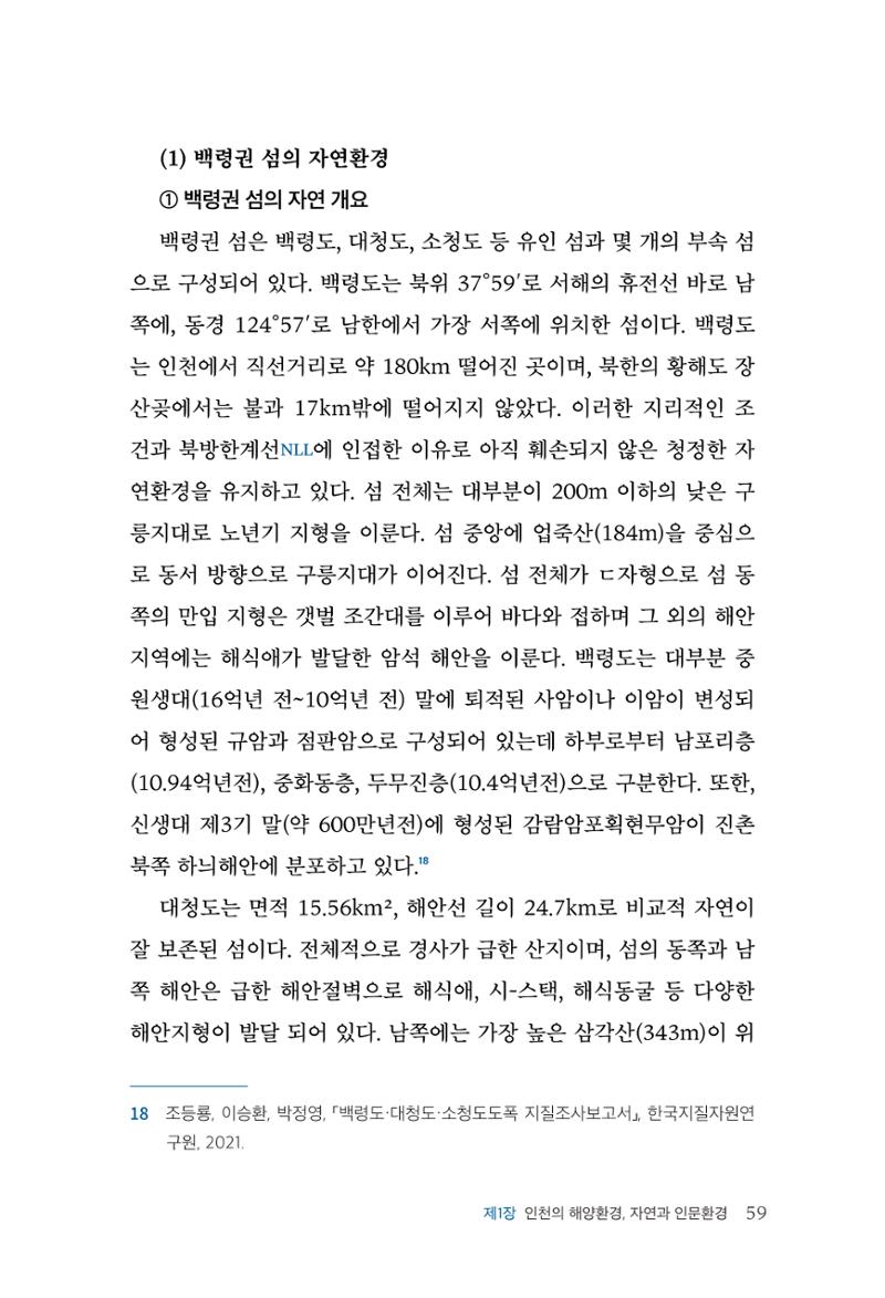 인천시청 인천광역시사 제15호 60페이지