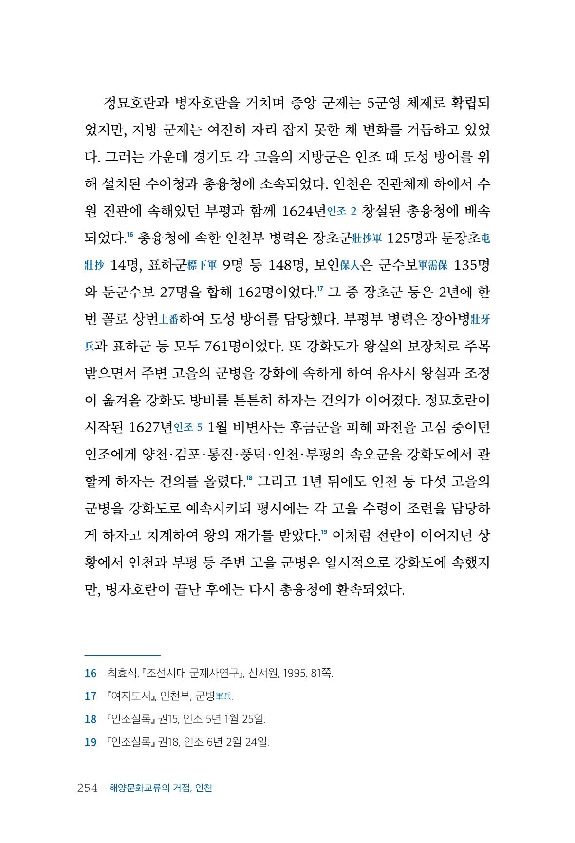 인천시청 인천광역시사 제15호 255페이지