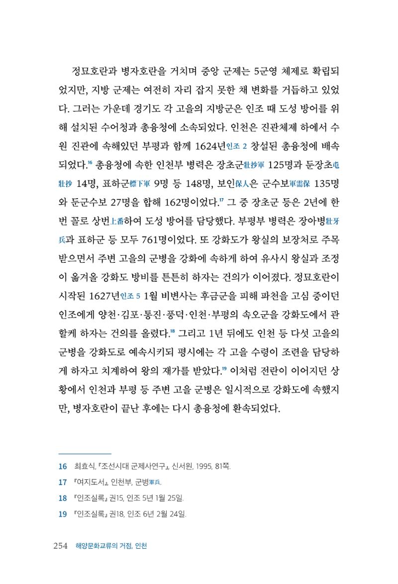 인천시청 인천광역시사 제15호 255페이지