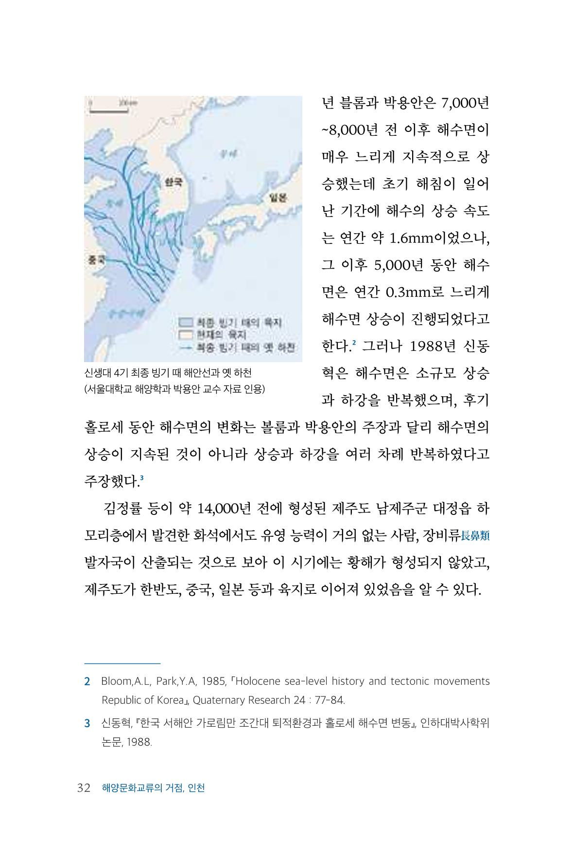 인천시청 인천광역시사 제15호 33페이지