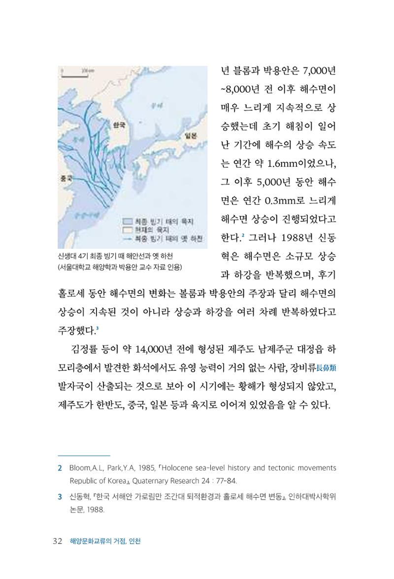 인천시청 인천광역시사 제15호 33페이지