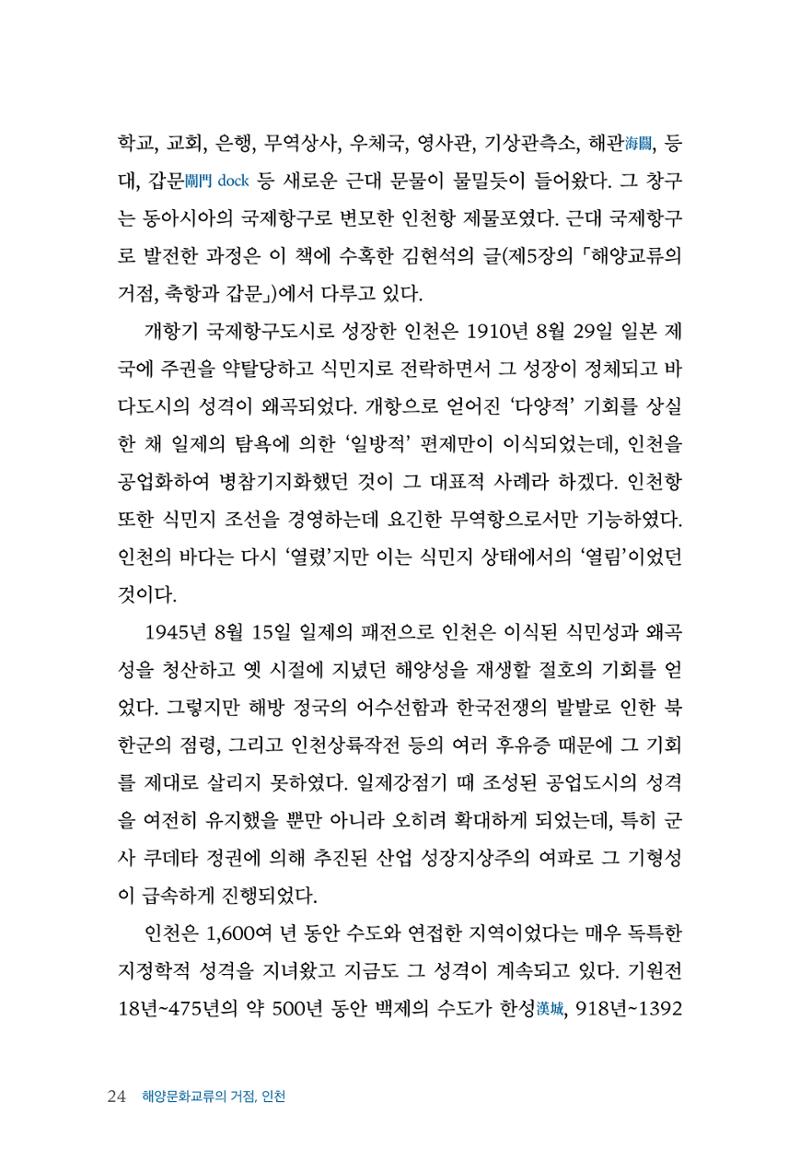 인천시청 인천광역시사 제15호 25페이지