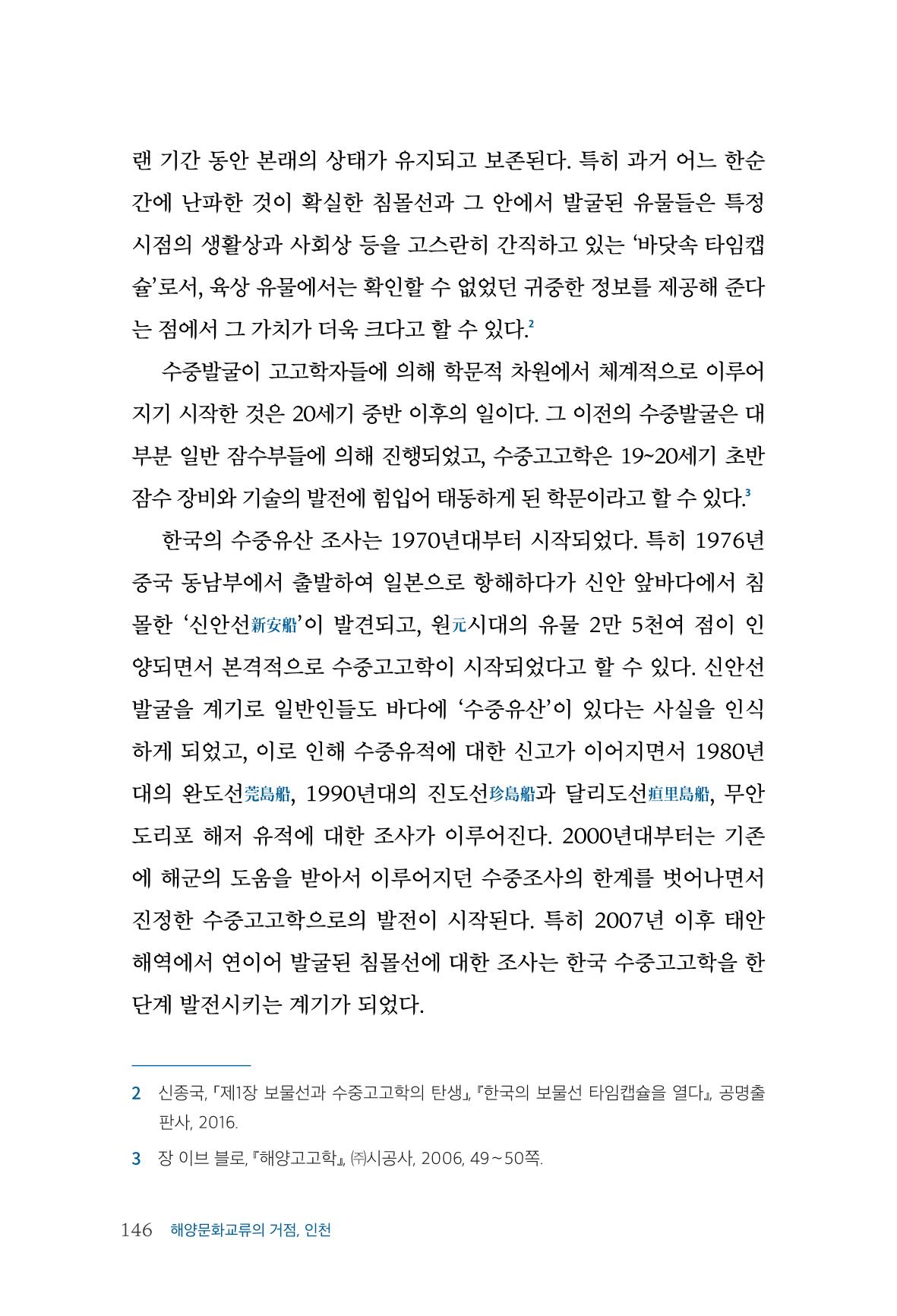 인천시청 인천광역시사 제15호 147페이지