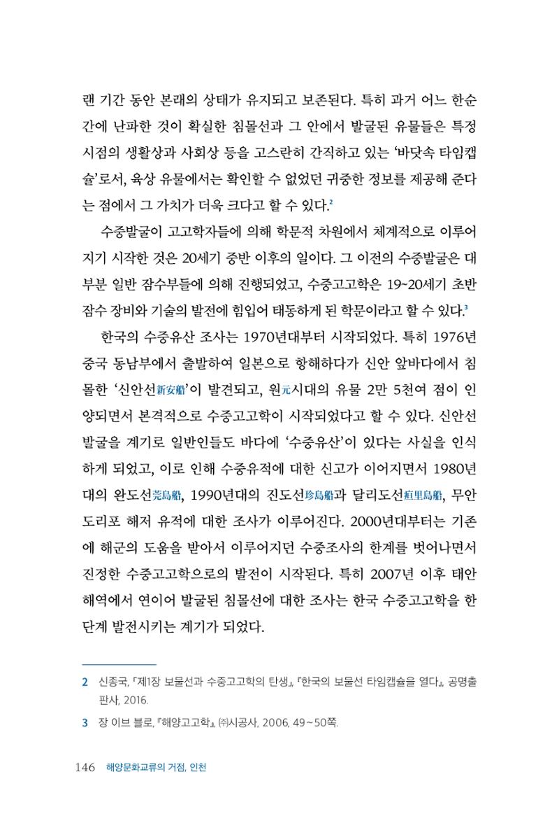 인천시청 인천광역시사 제15호 147페이지
