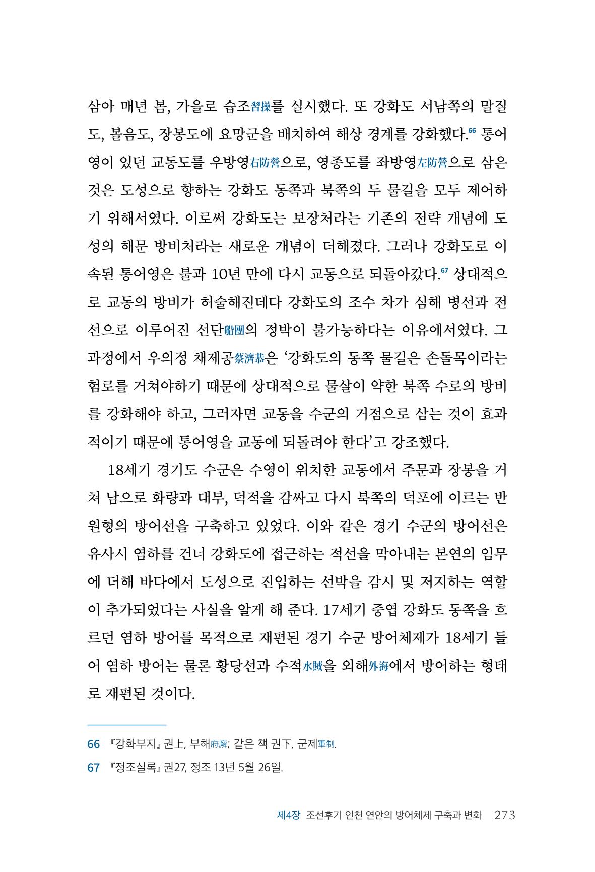 인천시청 인천광역시사 제15호 274페이지