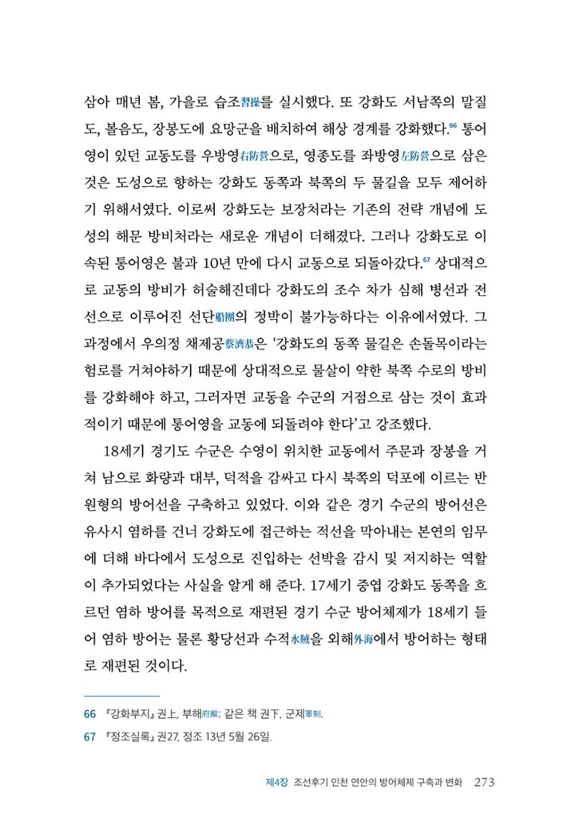 인천시청 인천광역시사 제15호 274페이지