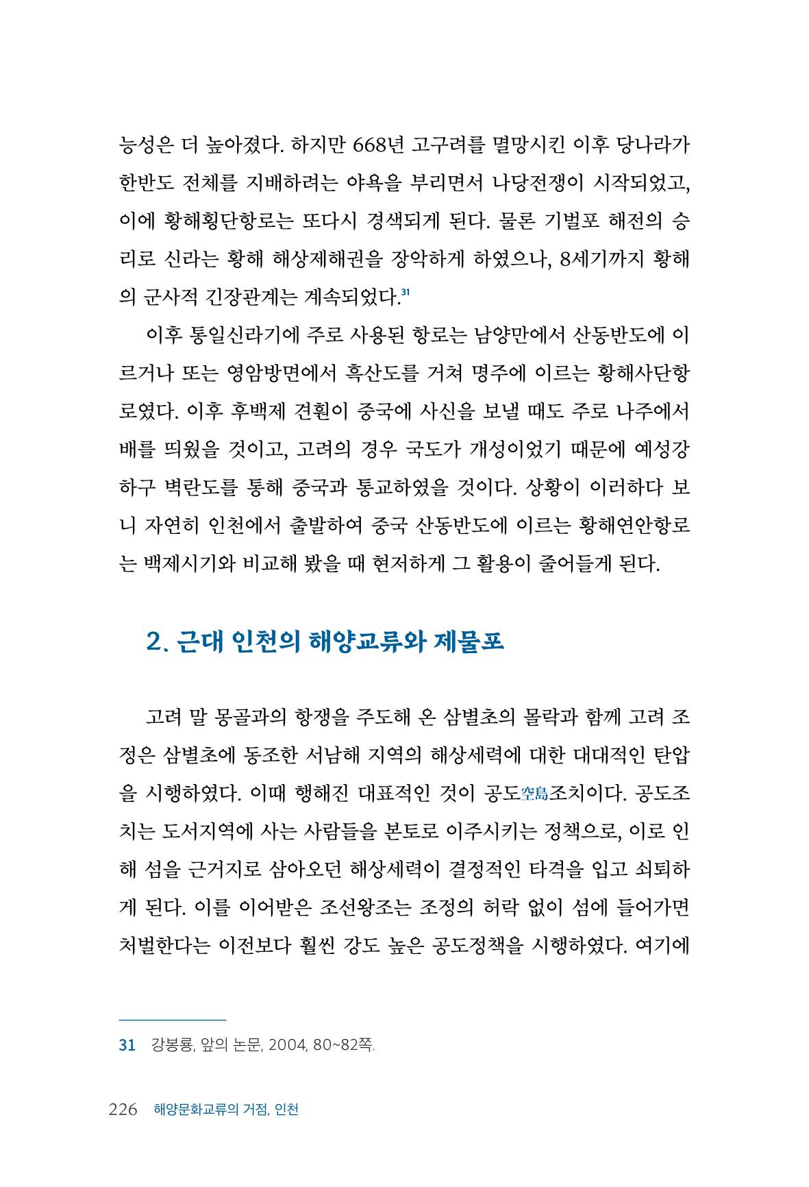 인천시청 인천광역시사 제15호 227페이지