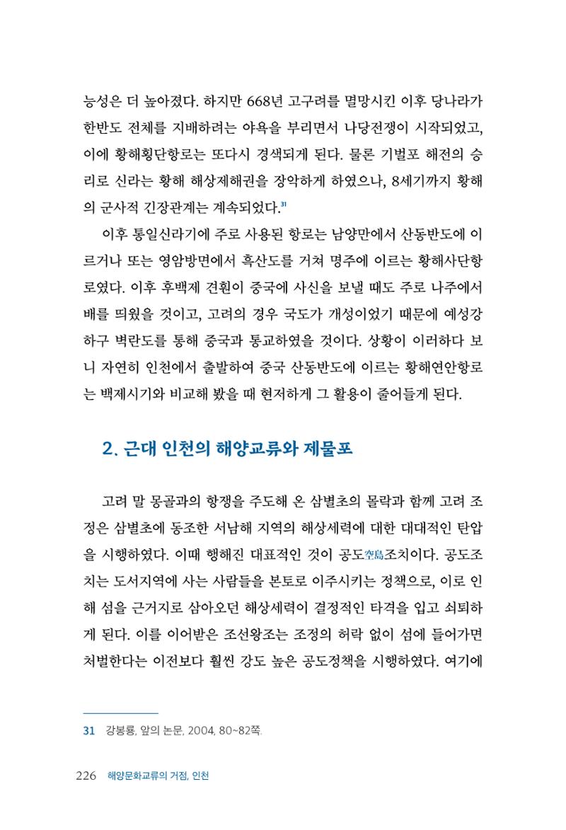 인천시청 인천광역시사 제15호 227페이지
