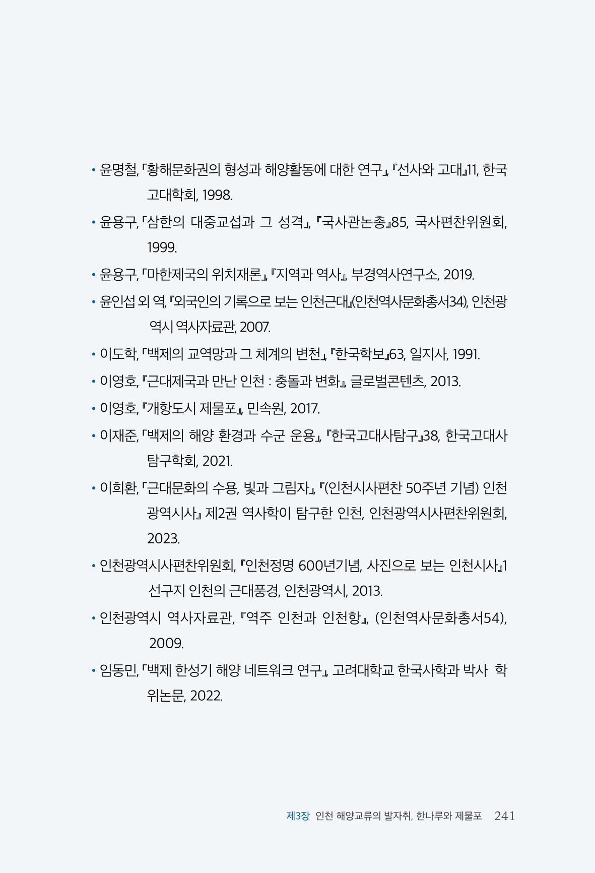 인천시청 인천광역시사 제15호 242페이지