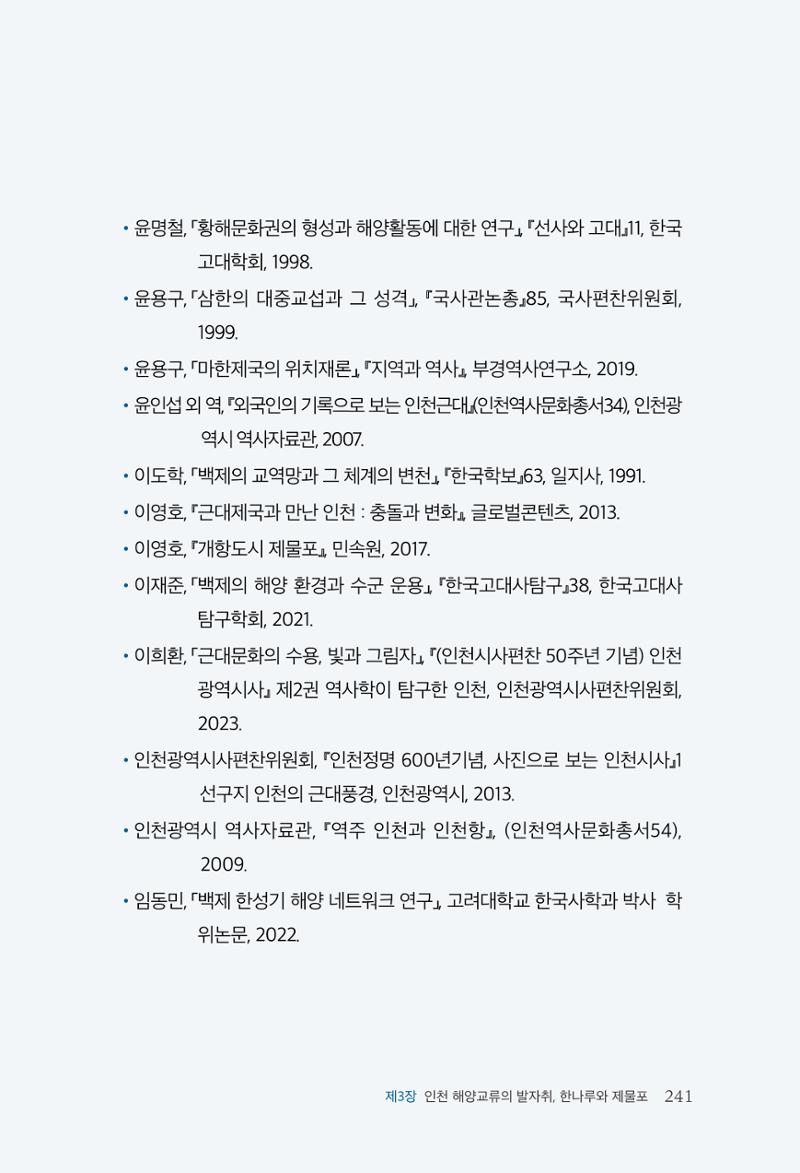 인천시청 인천광역시사 제15호 242페이지