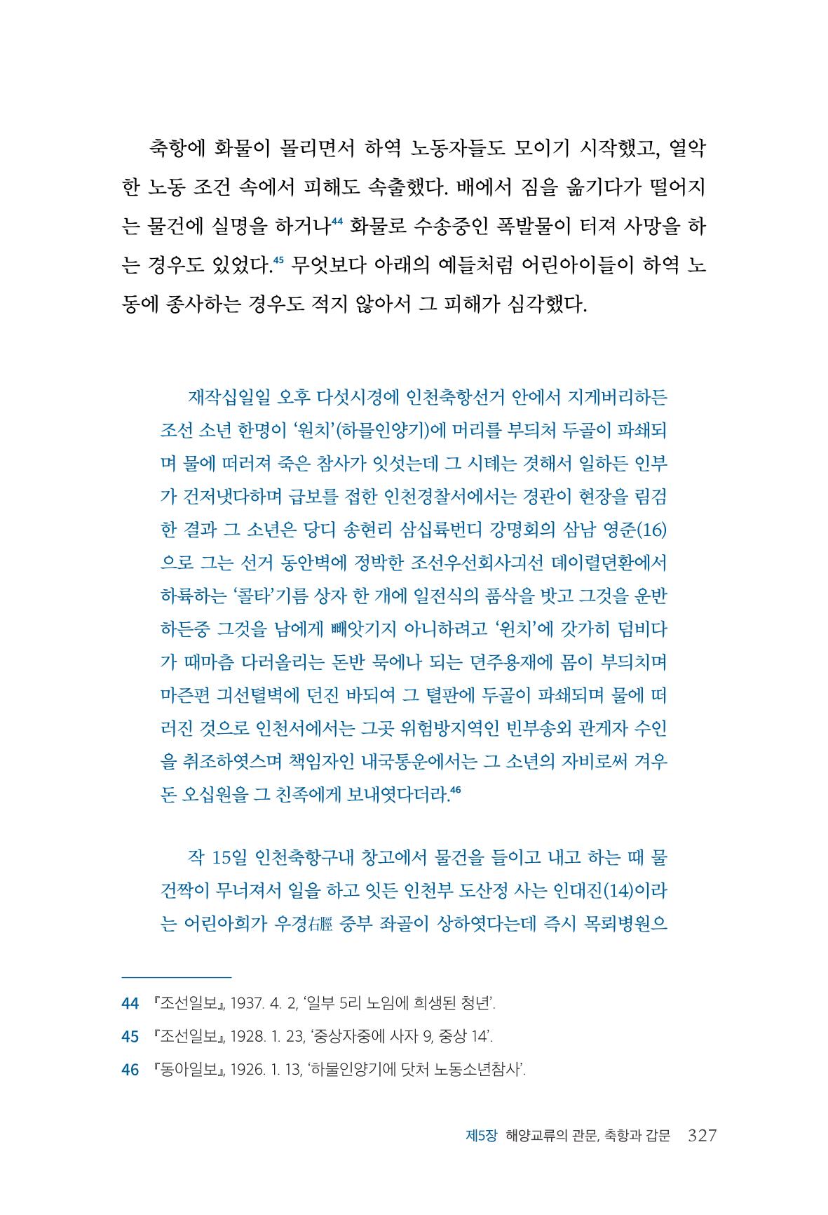 인천시청 인천광역시사 제15호 328페이지