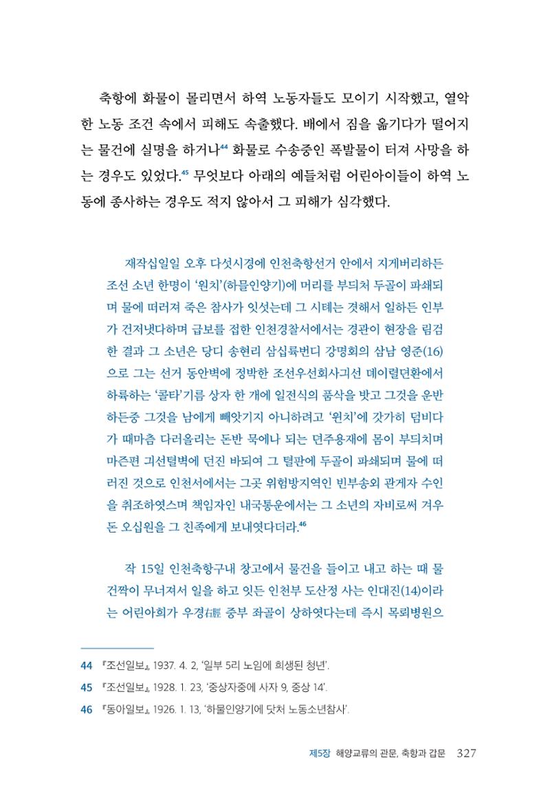 인천시청 인천광역시사 제15호 328페이지
