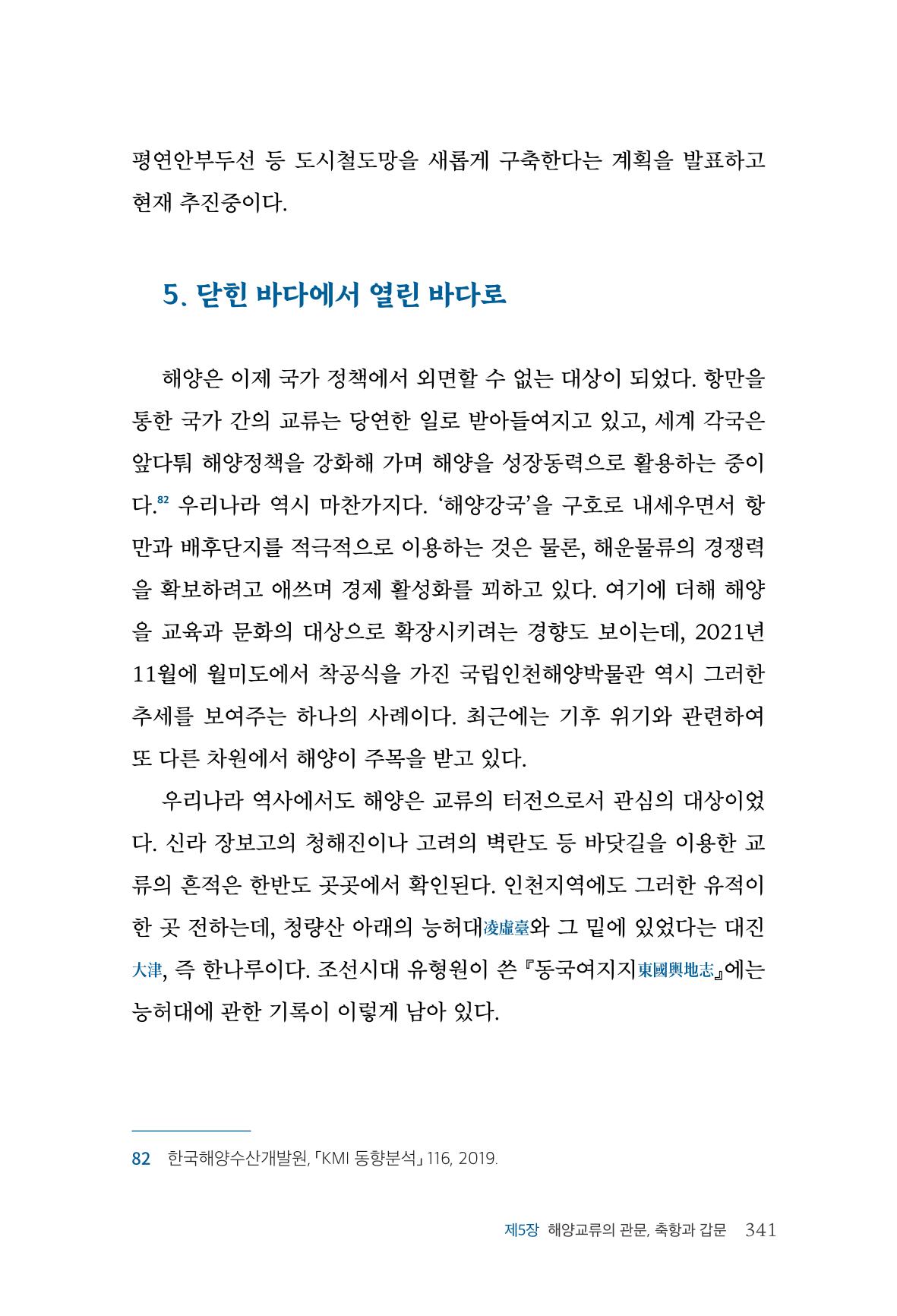 인천시청 인천광역시사 제15호 342페이지