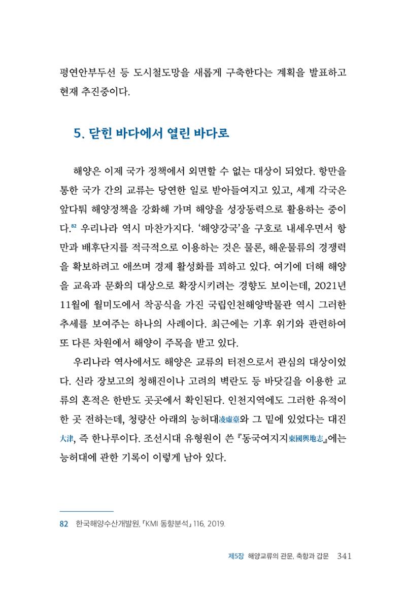 인천시청 인천광역시사 제15호 342페이지