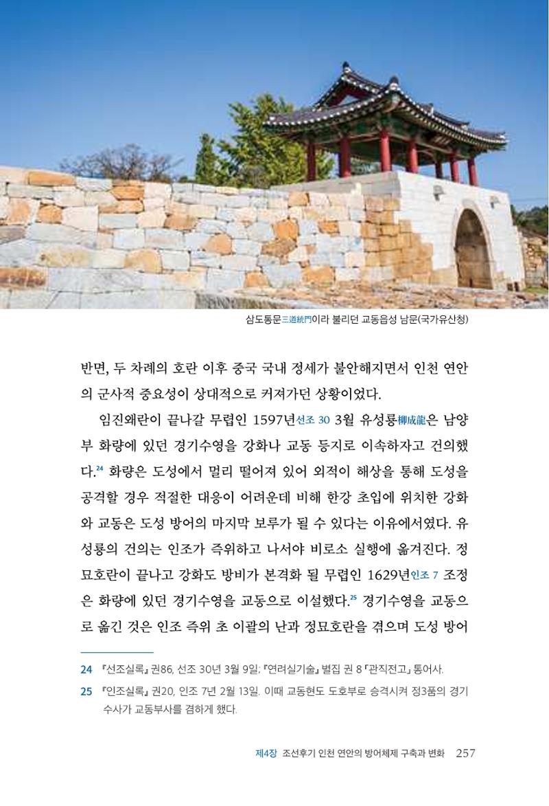 인천시청 인천광역시사 제15호 258페이지
